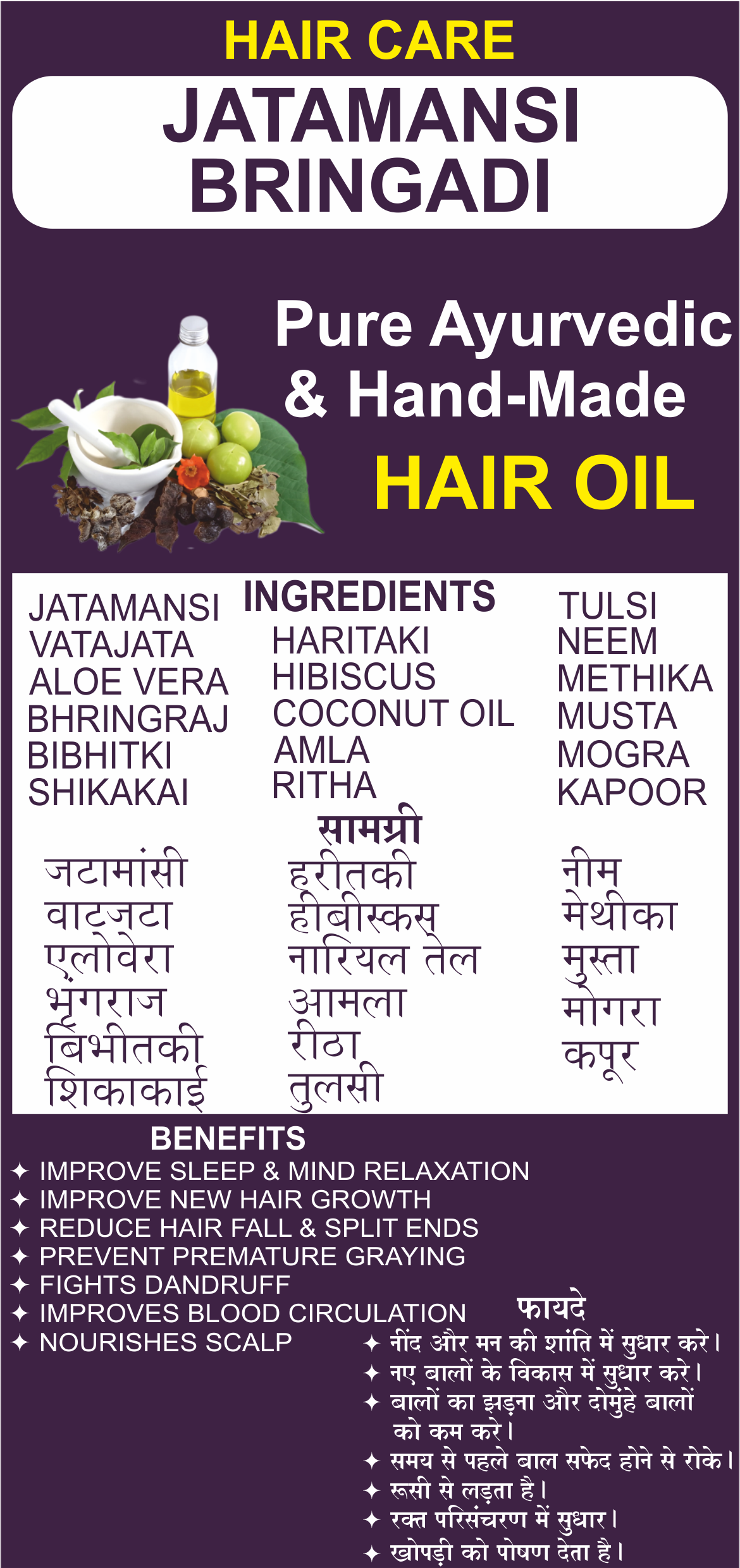 JATAMANSI BRINGADI HAIR OIL - 100 ML