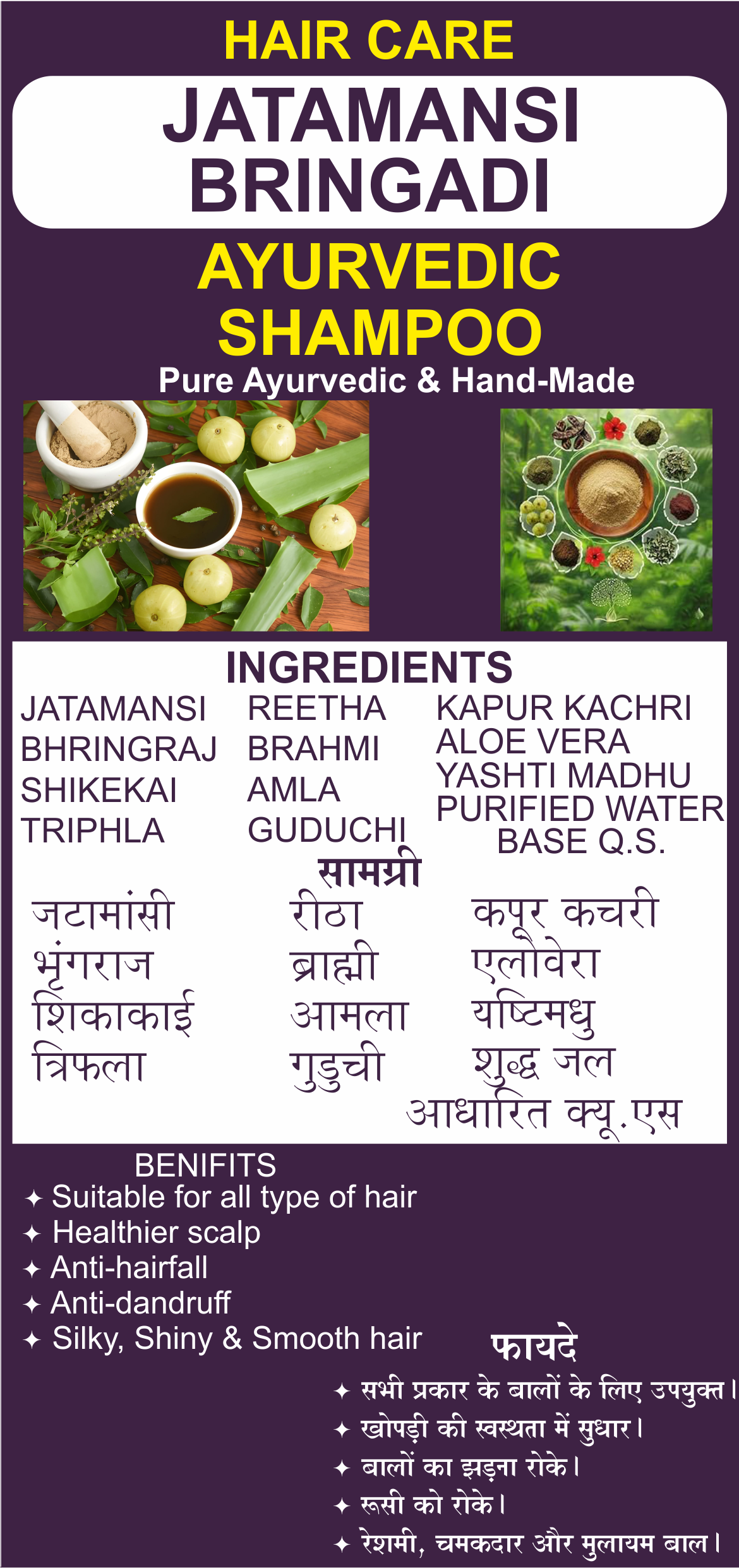 JATAMANSI BRINGADI SHAMPOO - 100 ML