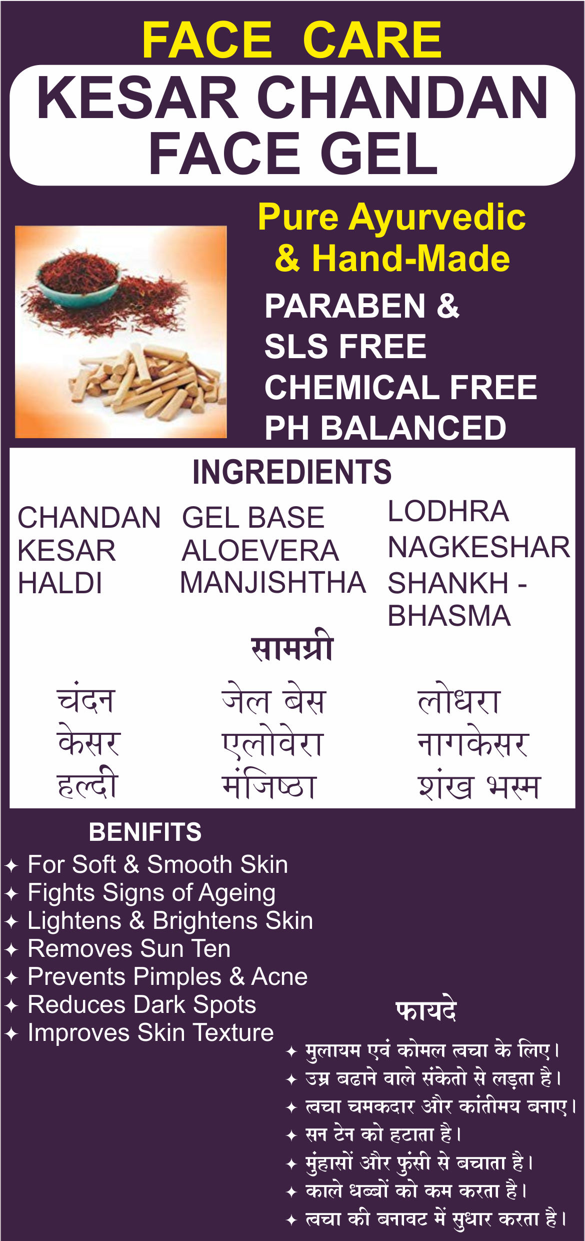 KESAR CHANDAN FACE GEL - 40 GM