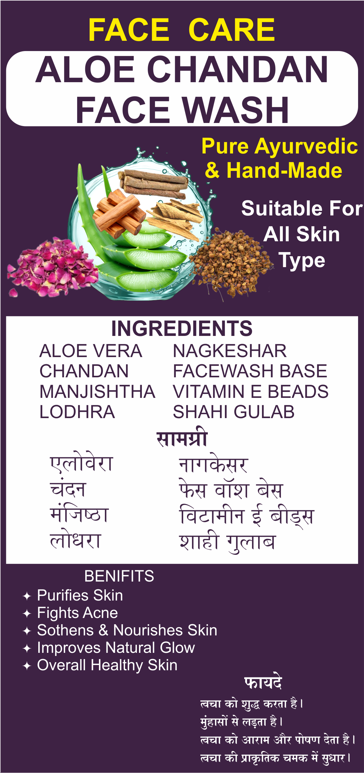 ALEO CHANDAN FACE WASH - 100 ML